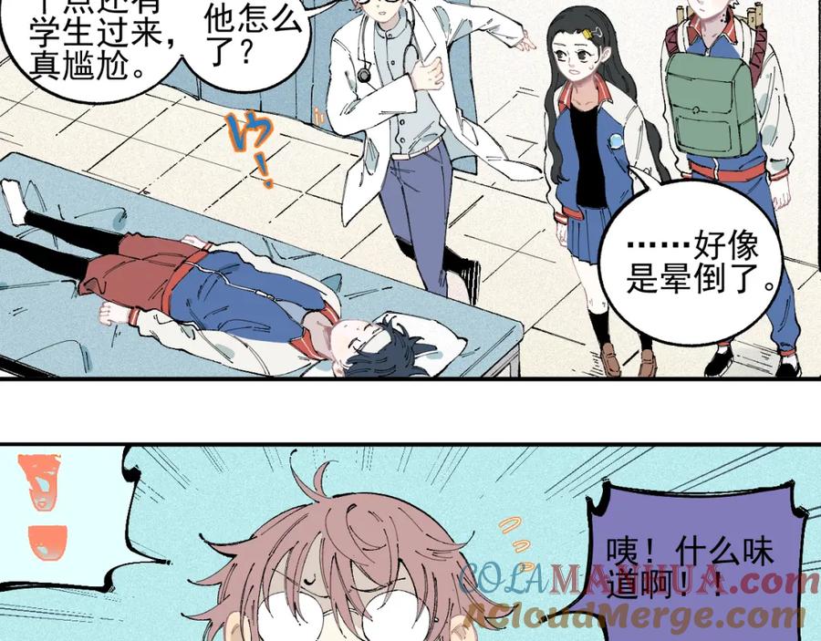 俺哥来自深山 - 第29话 灾灵记忆（下） - 第49张图