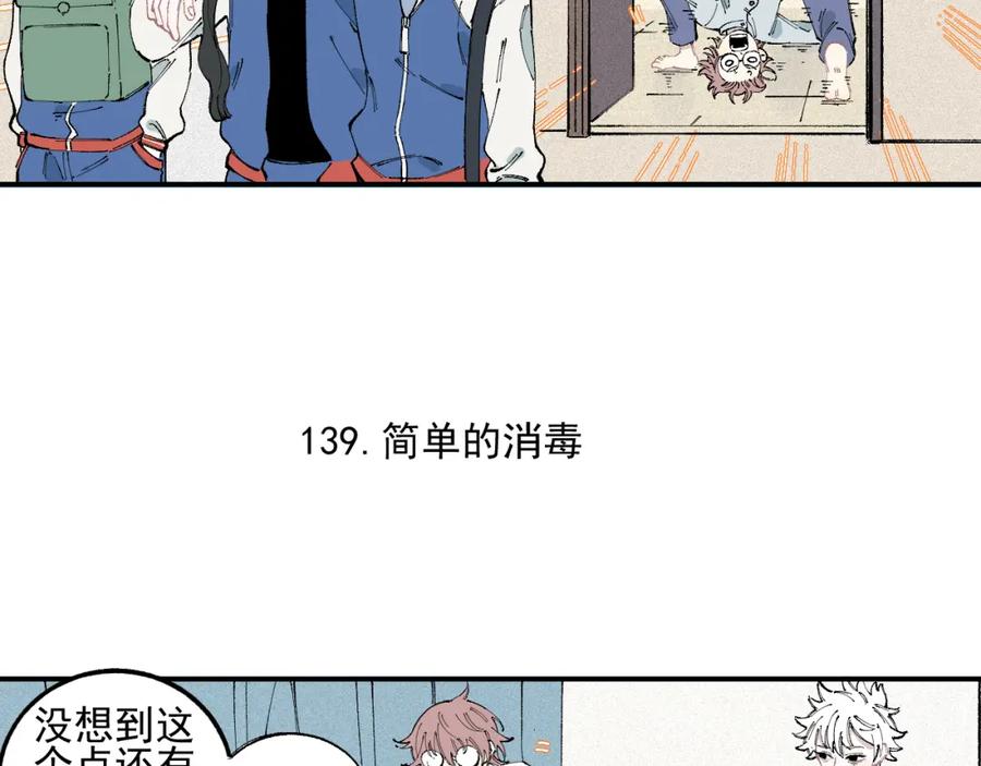 俺哥来自深山 - 第29话 灾灵记忆（下） - 第48张图