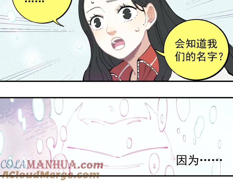 俺哥来自深山 - 第29话 灾灵记忆（下） - 第25张图