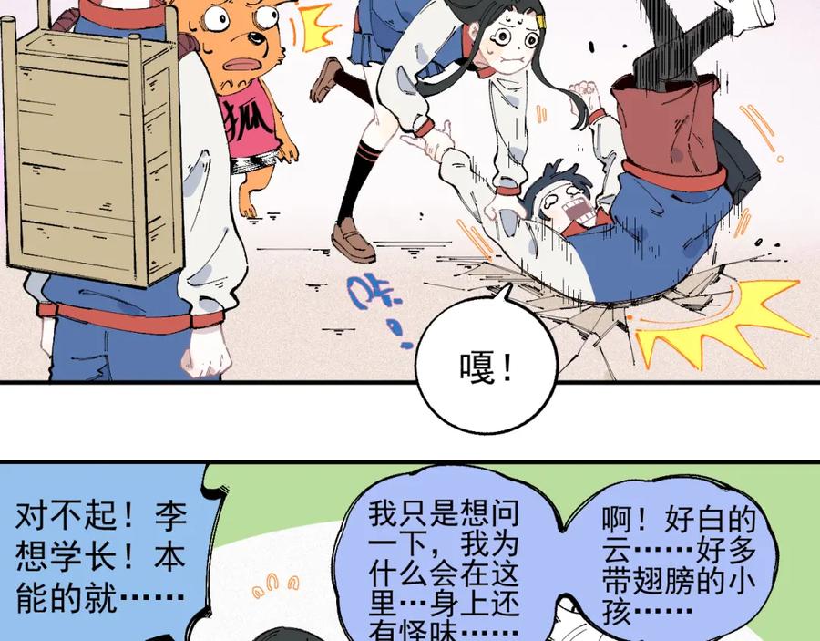 俺哥来自深山 - 第29话 灾灵记忆（下） - 第38张图