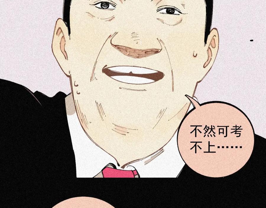 俺哥来自深山 - 第29话 灾灵记忆（下） - 第9张图