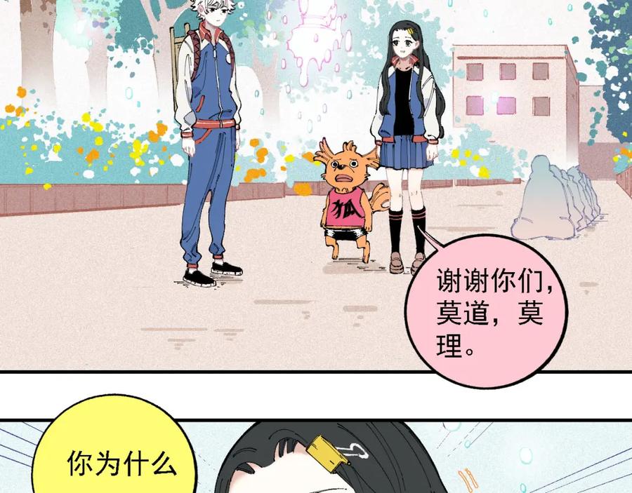 俺哥来自深山 - 第29话 灾灵记忆（下） - 第24张图