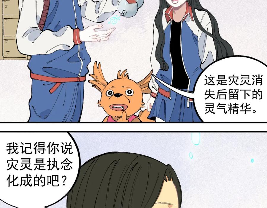 俺哥来自深山 - 第29话 灾灵记忆（下） - 第29张图