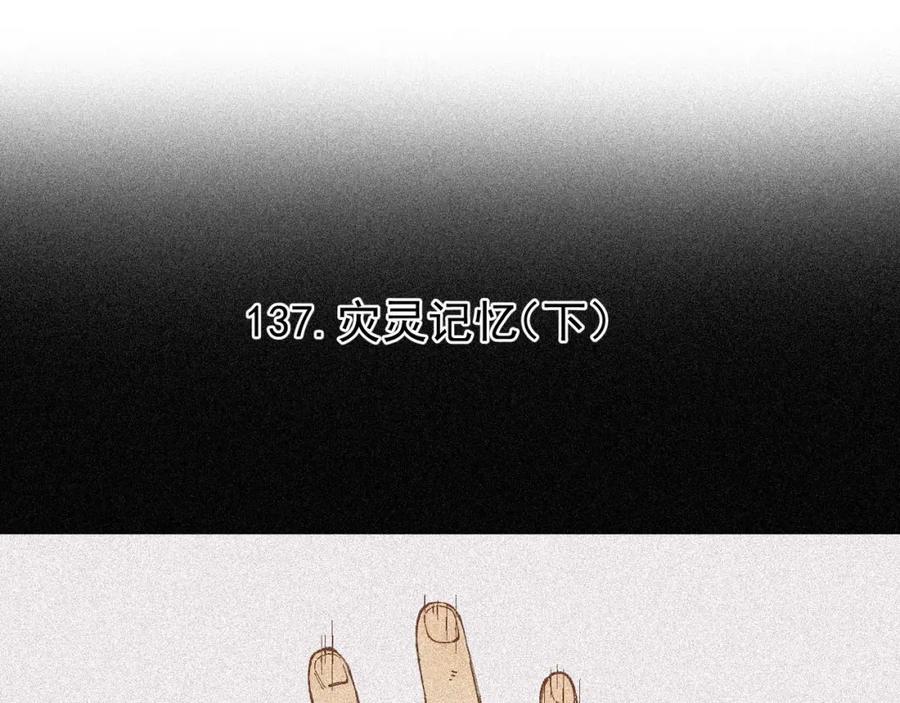 俺哥来自深山 - 第29话 灾灵记忆（下） - 第5张图