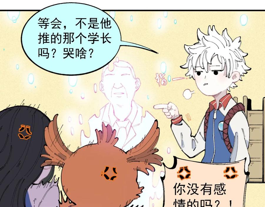 俺哥来自深山 - 第29话 灾灵记忆（下） - 第17张图