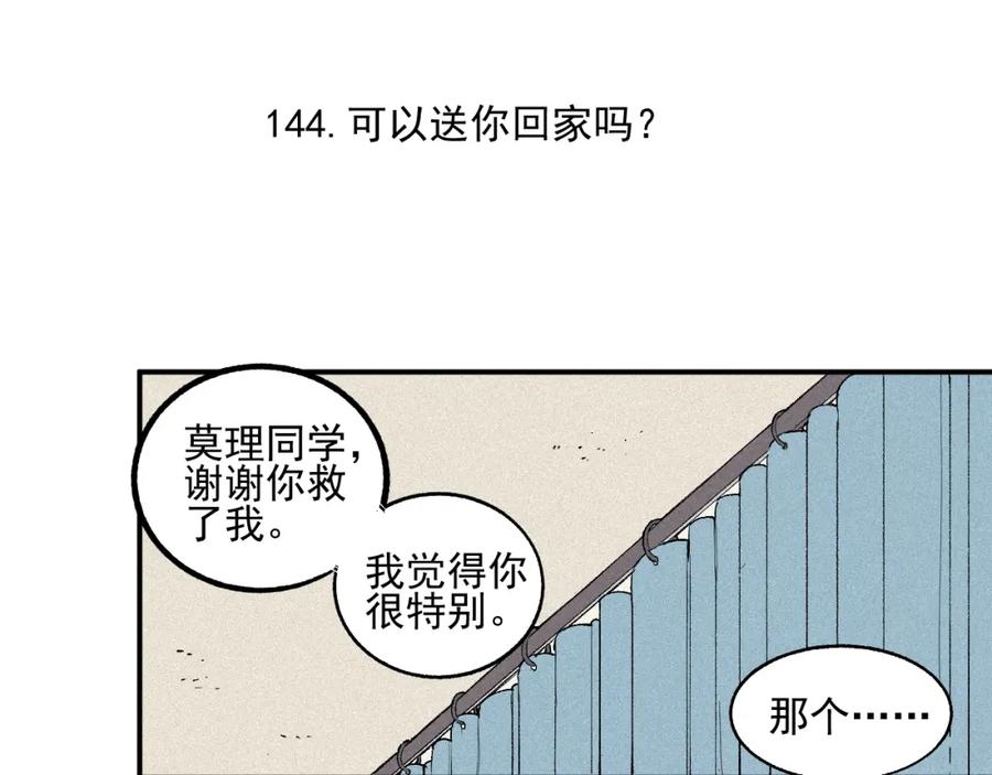 俺哥来自深山 - 第30话 医务室里欢乐多 - 第39张图