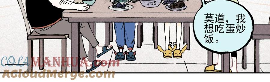 俺哥来自深山 - 第30话 医务室里欢乐多 - 第73张图