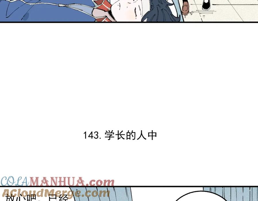 俺哥来自深山 - 第30话 医务室里欢乐多 - 第25张图