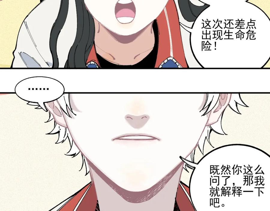 俺哥来自深山 - 第30话 医务室里欢乐多 - 第8张图