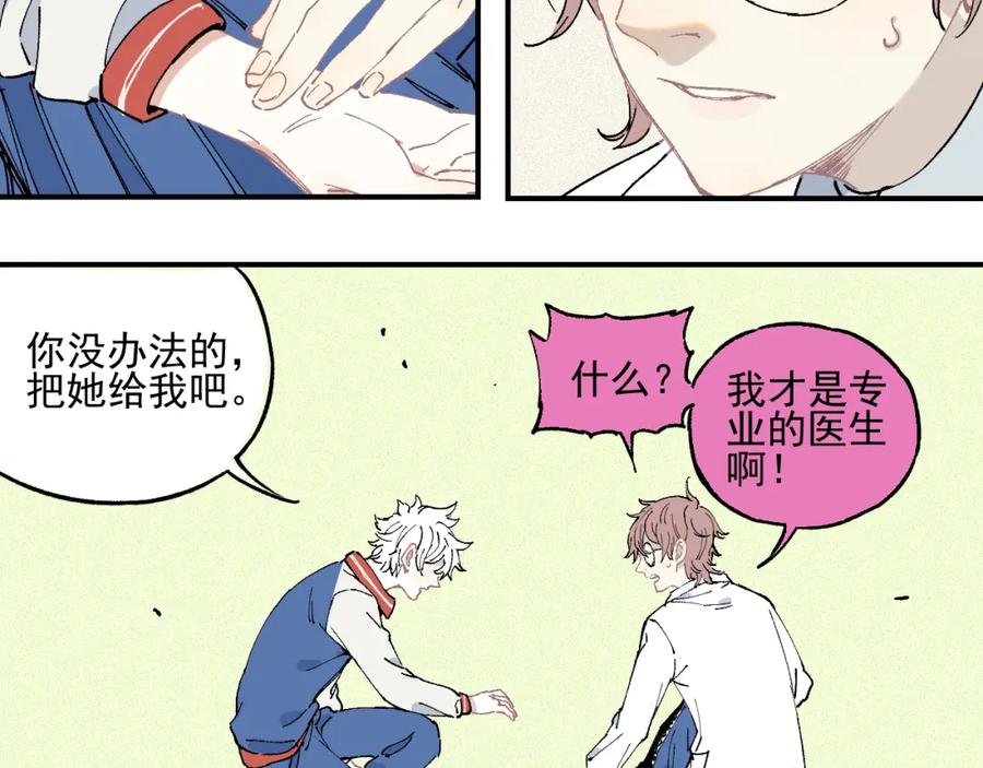 俺哥来自深山 - 第30话 医务室里欢乐多 - 第56张图