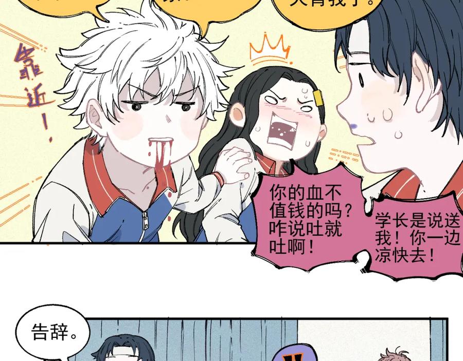 俺哥来自深山 - 第30话 医务室里欢乐多 - 第42张图