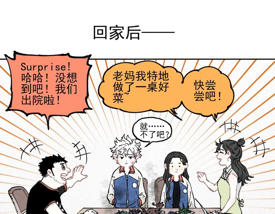 俺哥来自深山 - 第30话 医务室里欢乐多 - 第72张图