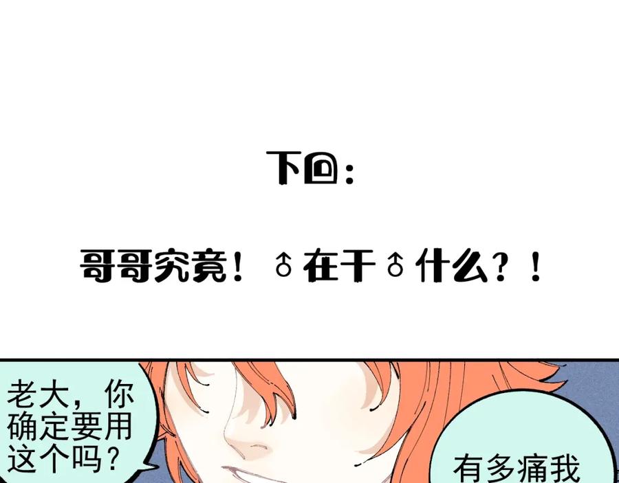 俺哥来自深山 - 第30话 医务室里欢乐多 - 第74张图