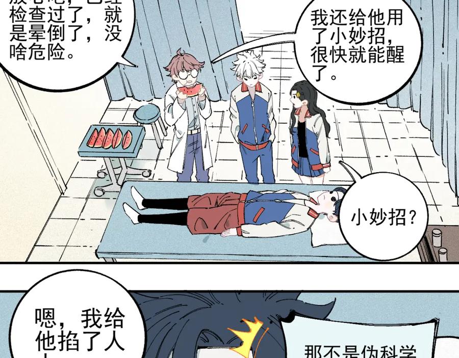 俺哥来自深山 - 第30话 医务室里欢乐多 - 第26张图