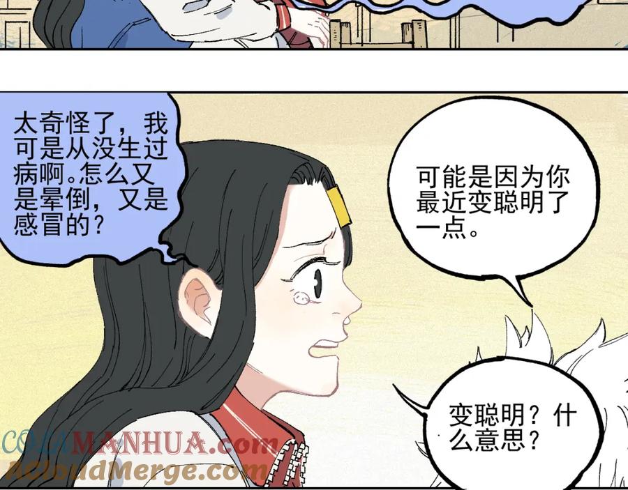 俺哥来自深山 - 第30话 医务室里欢乐多 - 第67张图