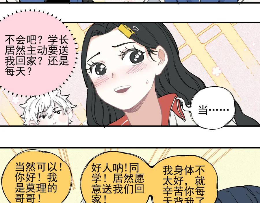 俺哥来自深山 - 第30话 医务室里欢乐多 - 第41张图