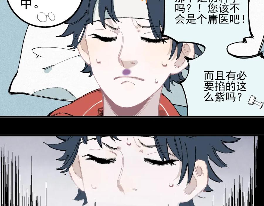 俺哥来自深山 - 第30话 医务室里欢乐多 - 第27张图