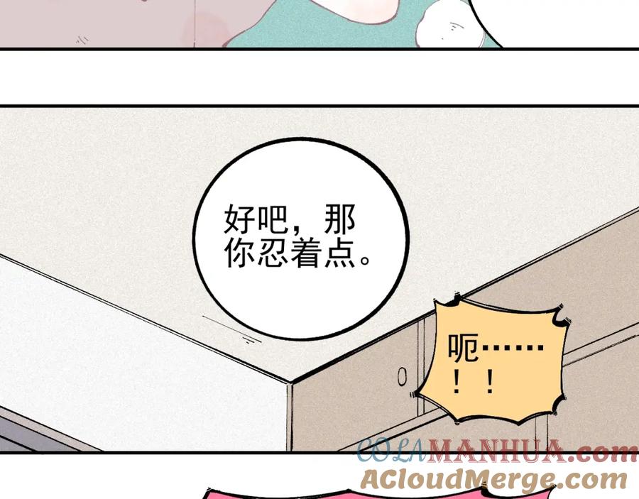 俺哥来自深山 - 第30话 医务室里欢乐多 - 第76张图