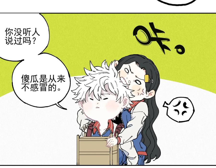 俺哥来自深山 - 第30话 医务室里欢乐多 - 第68张图