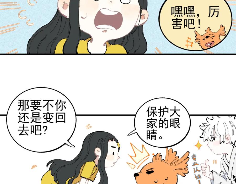 俺哥来自深山 - 第31话 家中日常 - 第21张图