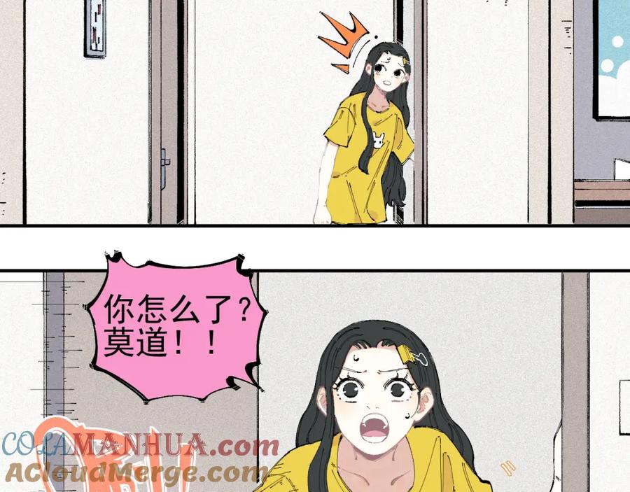 俺哥来自深山 - 第31话 家中日常 - 第10张图