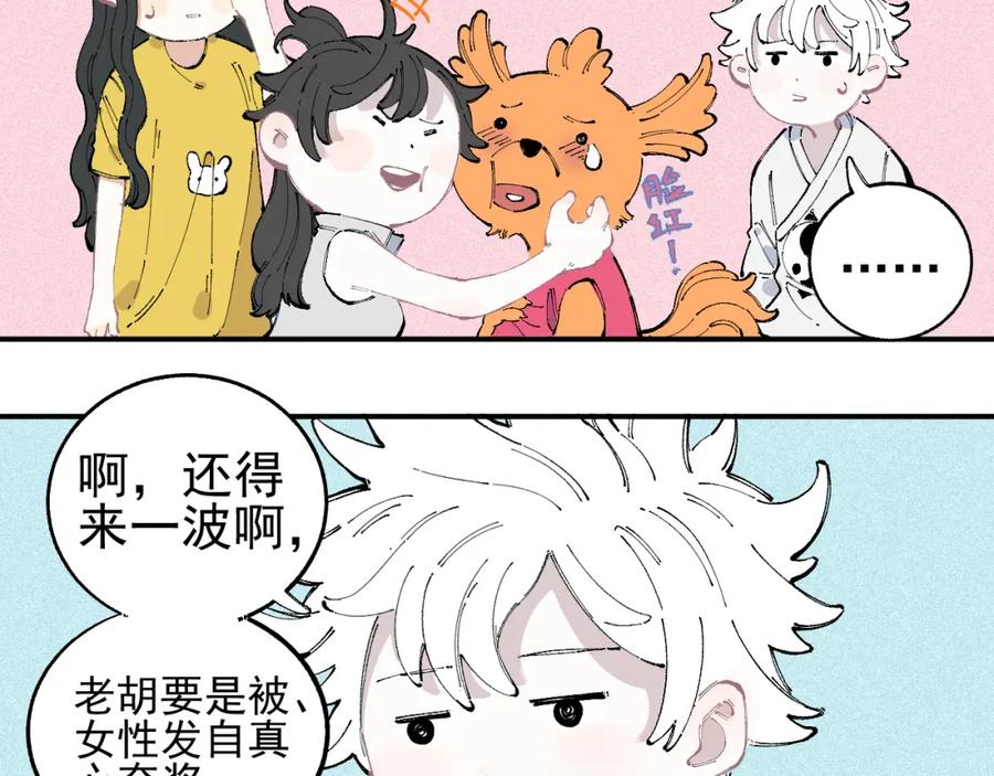 俺哥来自深山 - 第31话 家中日常 - 第30张图