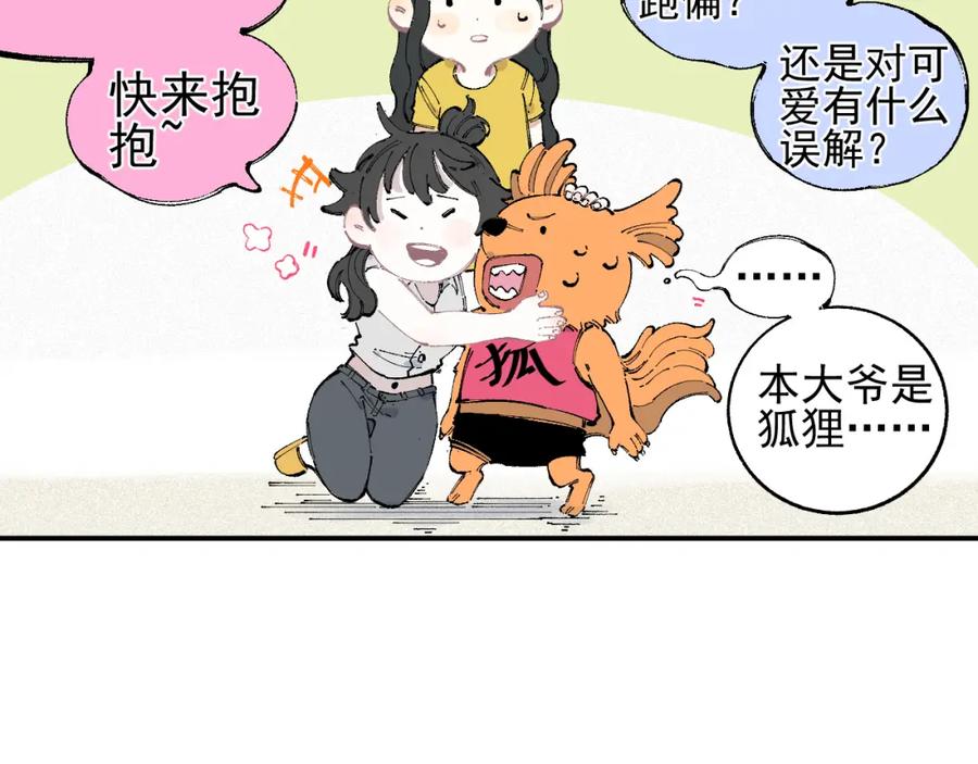 俺哥来自深山 - 第31话 家中日常 - 第27张图