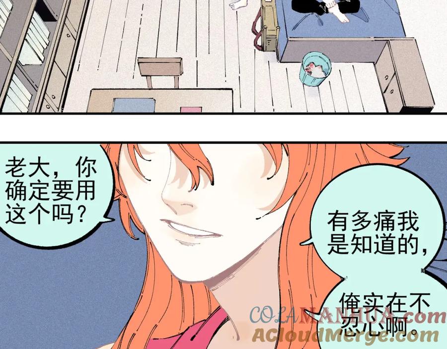 俺哥来自深山 - 第31话 家中日常 - 第7张图