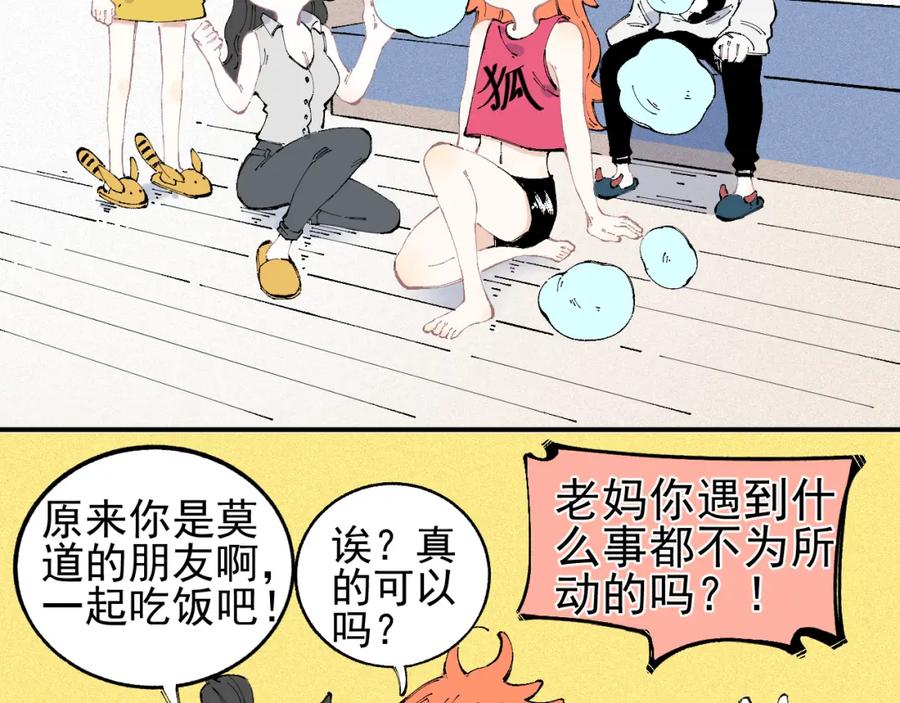 俺哥来自深山 - 第31话 家中日常 - 第32张图