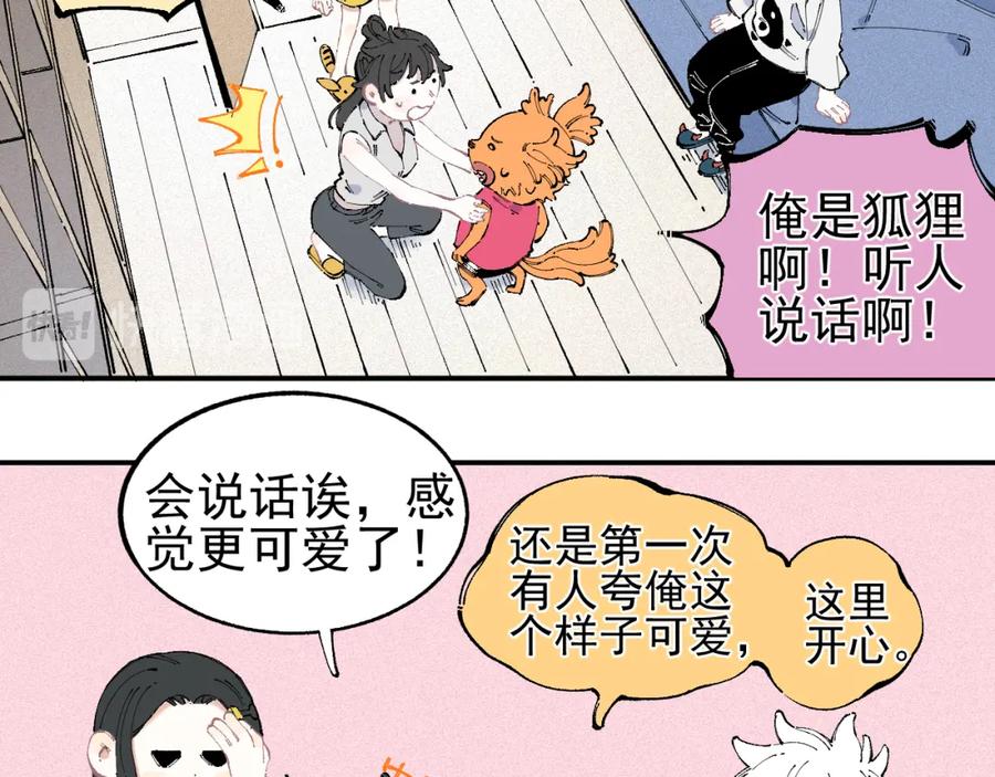 俺哥来自深山 - 第31话 家中日常 - 第29张图