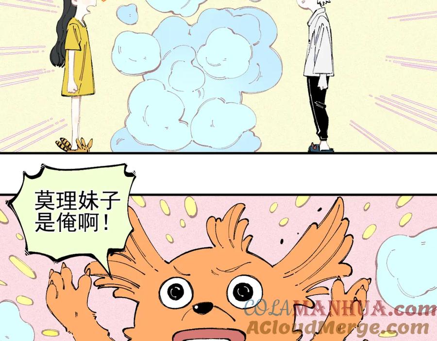 俺哥来自深山 - 第31话 家中日常 - 第19张图