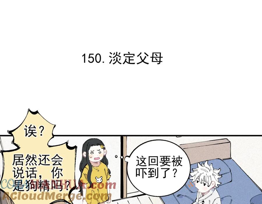 俺哥来自深山 - 第31话 家中日常 - 第28张图