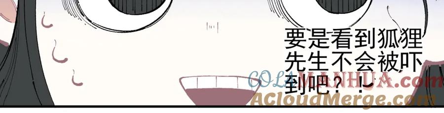 俺哥来自深山 - 第31话 家中日常 - 第25张图