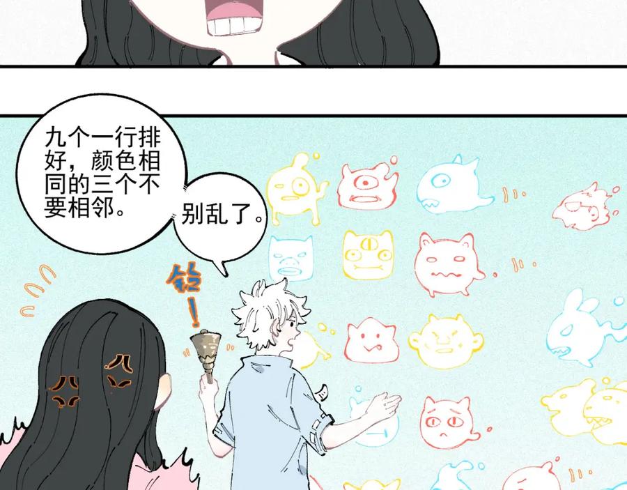 俺哥来自深山 - 第31话 家中日常 - 第44张图