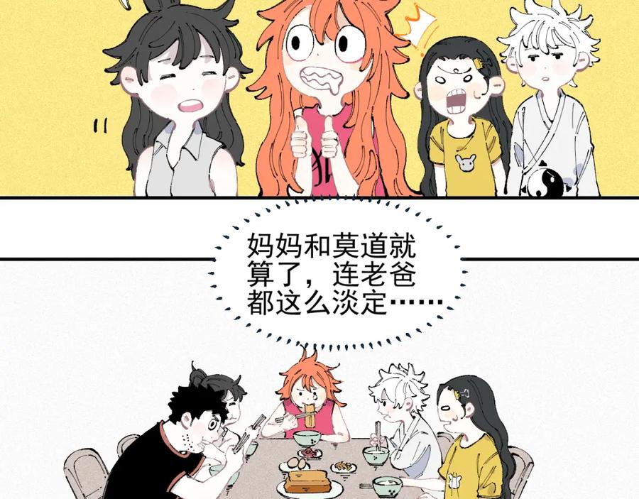 俺哥来自深山 - 第31话 家中日常 - 第33张图