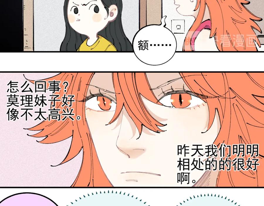 俺哥来自深山 - 第31话 家中日常 - 第17张图