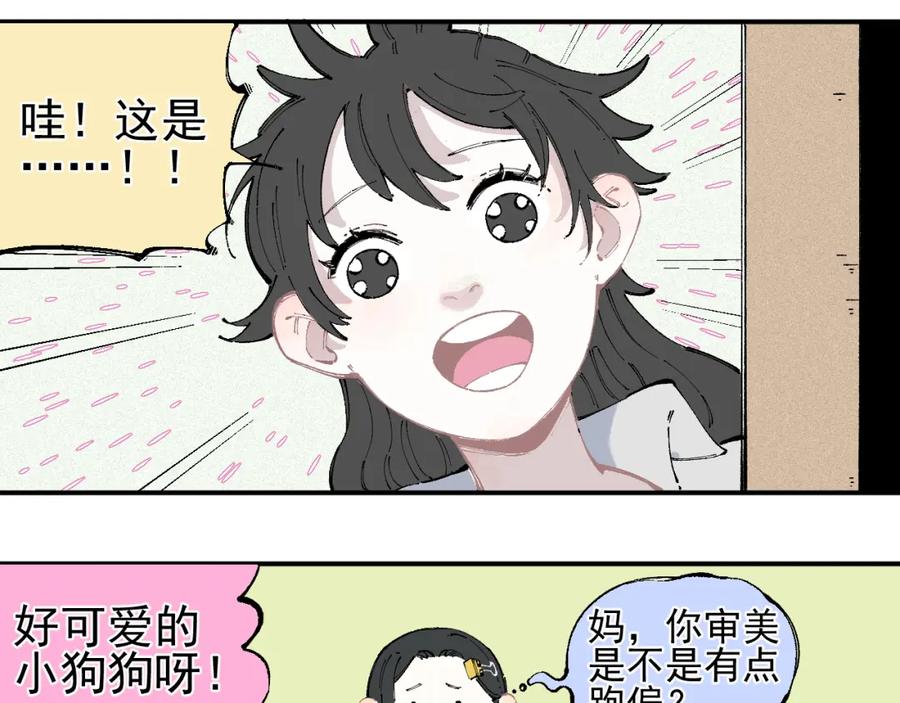 俺哥来自深山 - 第31话 家中日常 - 第26张图