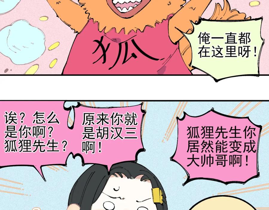 俺哥来自深山 - 第31话 家中日常 - 第20张图