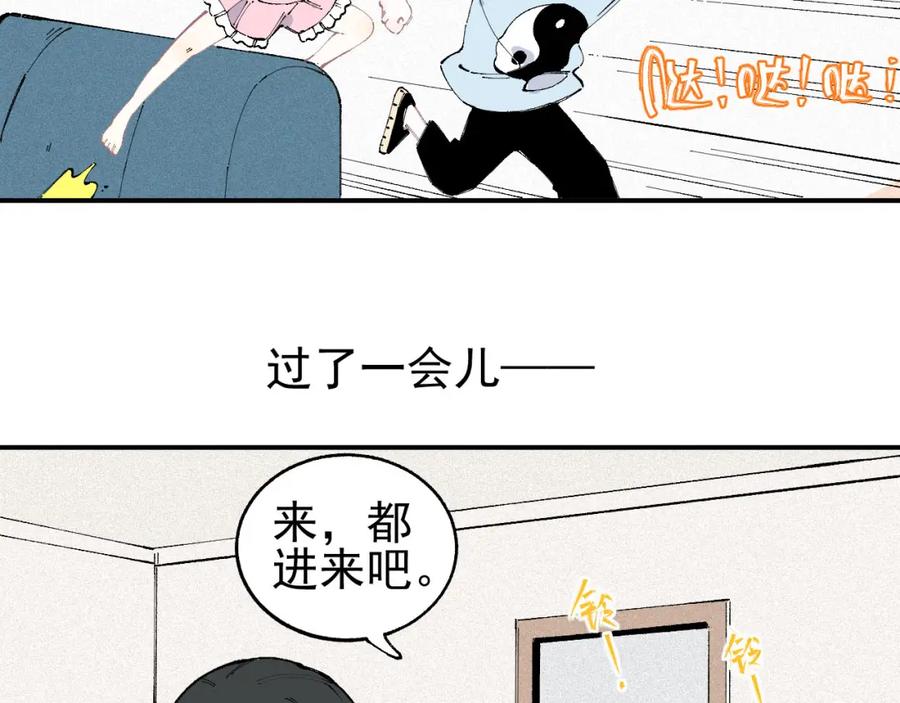 俺哥来自深山 - 第31话 家中日常 - 第42张图