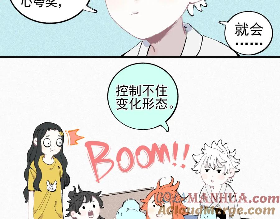 俺哥来自深山 - 第31话 家中日常 - 第31张图