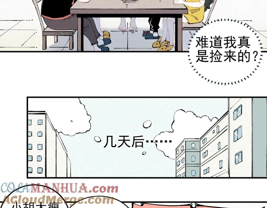 俺哥来自深山 - 第31话 家中日常 - 第34张图