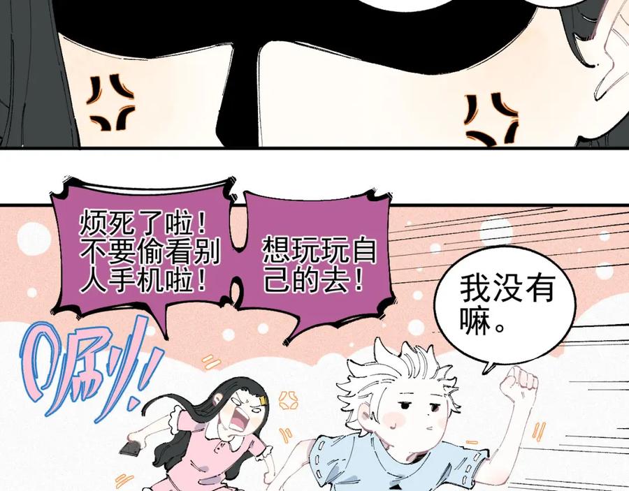 俺哥来自深山 - 第31话 家中日常 - 第41张图