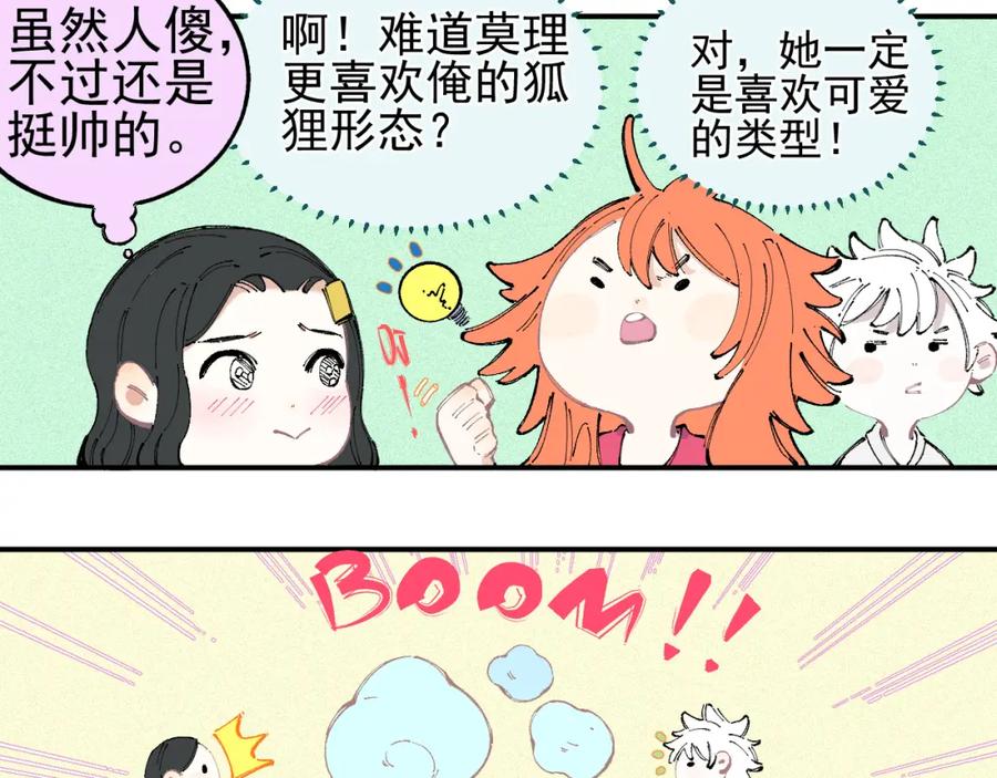 俺哥来自深山 - 第31话 家中日常 - 第18张图