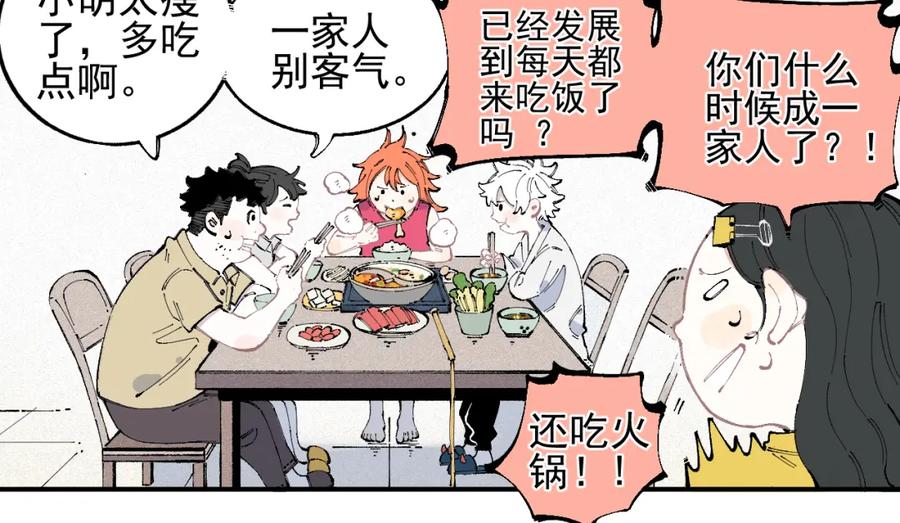 俺哥来自深山 - 第31话 家中日常 - 第35张图