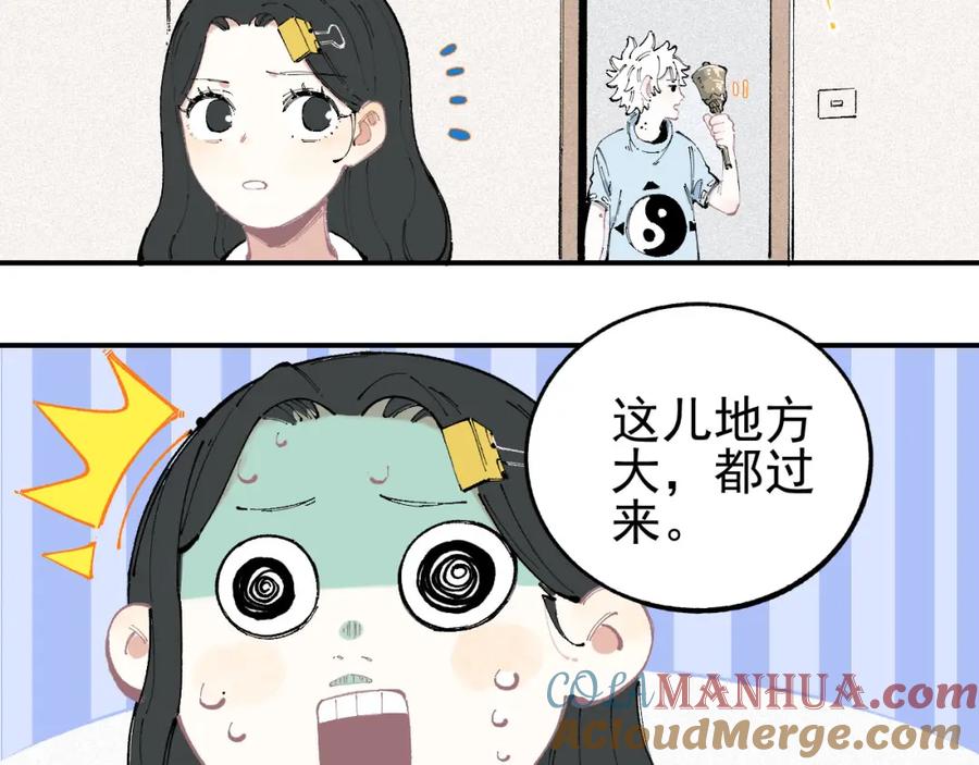 俺哥来自深山 - 第31话 家中日常 - 第43张图