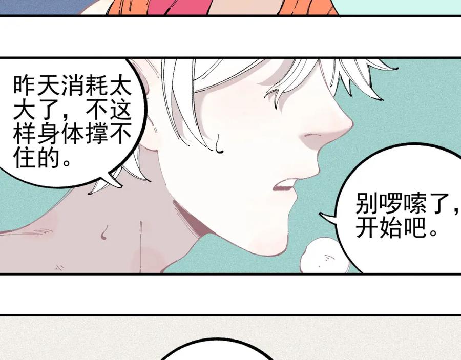 俺哥来自深山 - 第31话 家中日常 - 第8张图