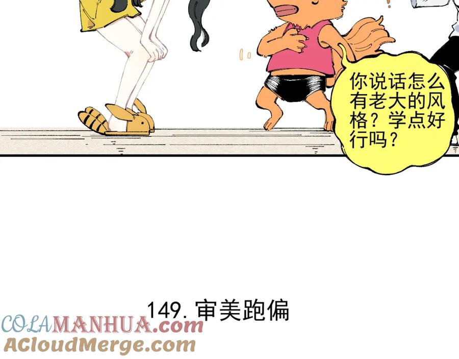 俺哥来自深山 - 第31话 家中日常 - 第22张图