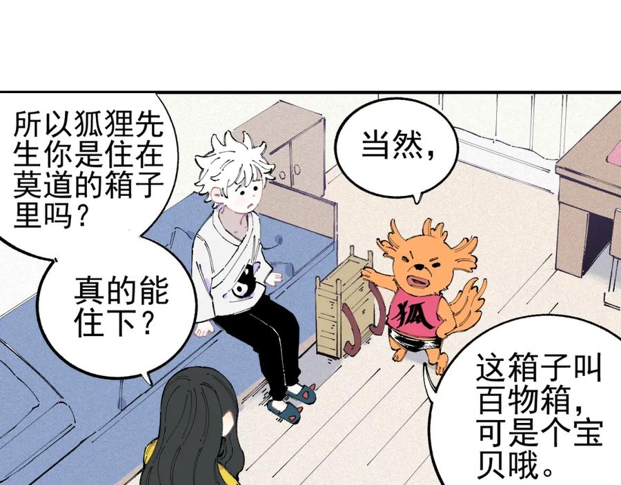 俺哥来自深山 - 第31话 家中日常 - 第23张图