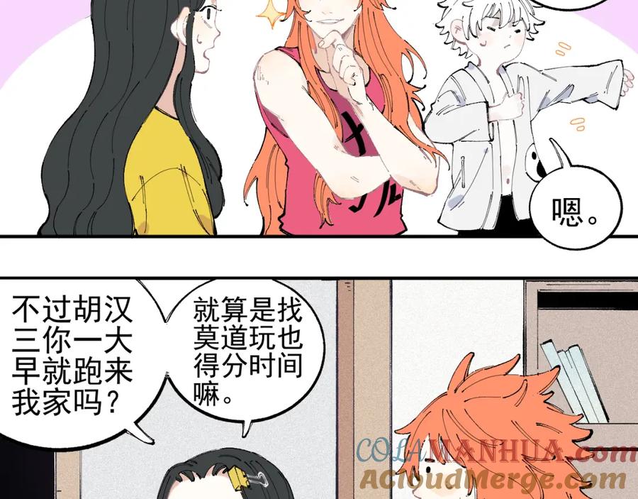 俺哥来自深山 - 第31话 家中日常 - 第16张图