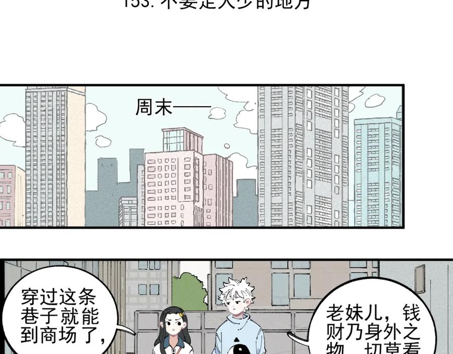 俺哥来自深山 - 第32话 买手机 - 第12张图